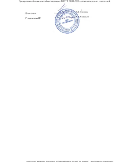 b073d1b0-0f87-4094-b59f-f15e3edc0926-протоколиспытанийводоподготовка(до2026г)-4.jpg