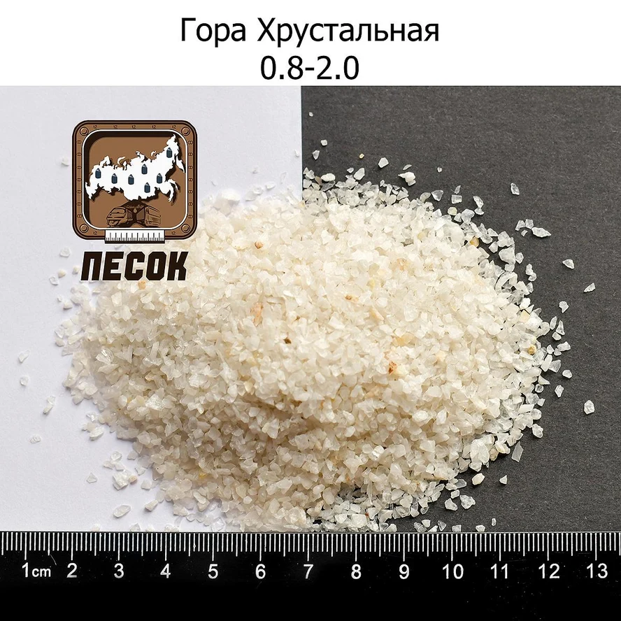 Песок дробленый 0,8-2,0