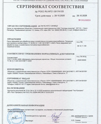 e6faab18-a9d0-4f00-9f88-03e90fb1c2b1-сертфикатпескидляводоподготовки2025-2028копия.jpg